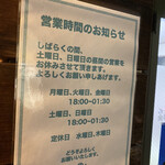 夢亀らーめん - 2022年8月現在の営業予定