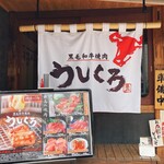 Kurogewagyuuyakiniku Ushikuro - 