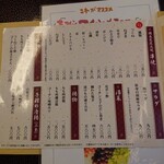 名古屋コーチン・旬菜 一鳳 金山本店 - 