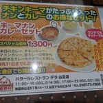 パキスタン・アラビアン・インド料理 デラ - 