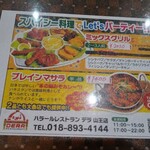 パキスタン・アラビアン・インド料理 デラ - 