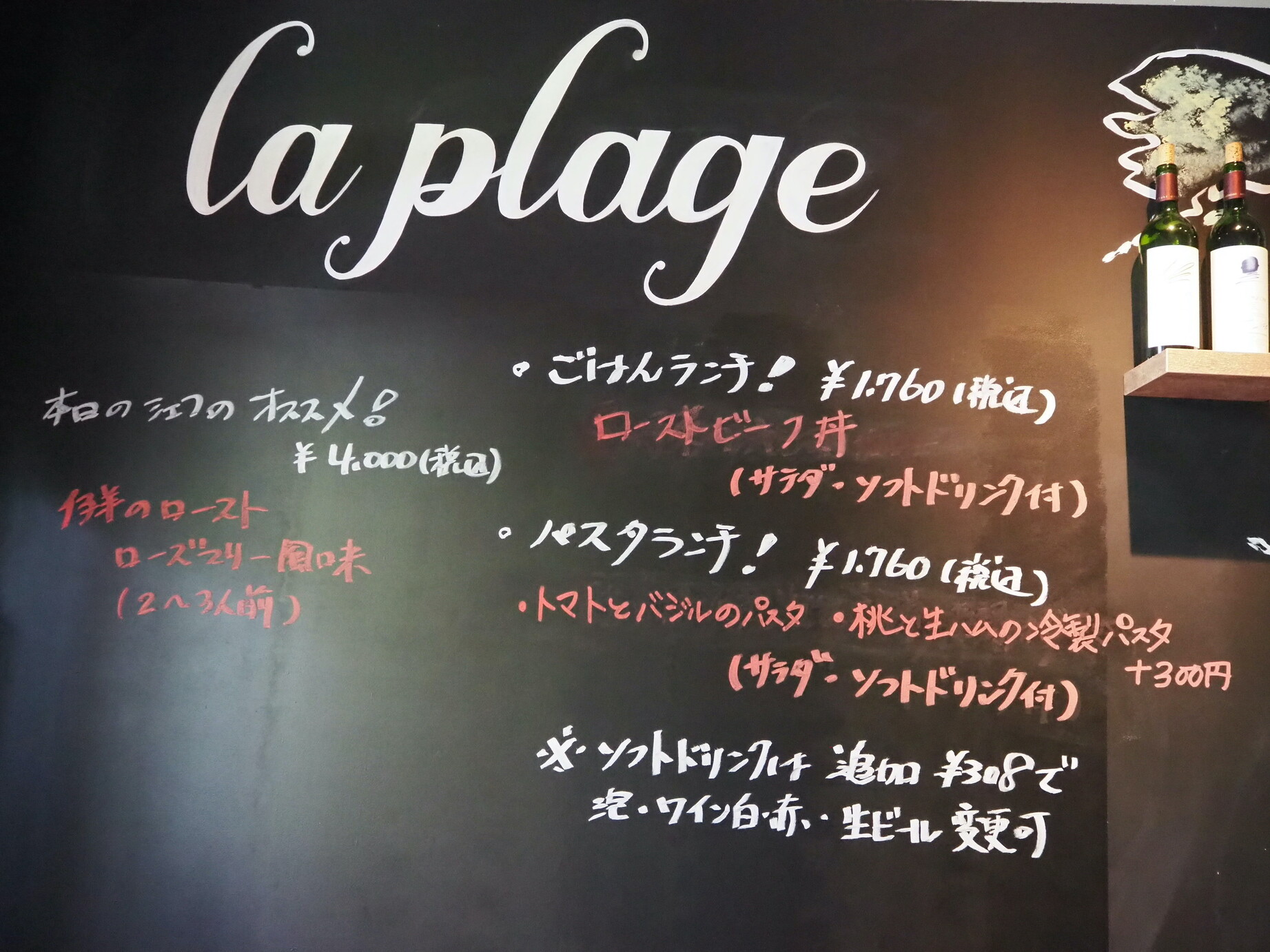 メニュー写真 : la plage （ラプラージュ） - 新浦安/ビストロ | 食べログ