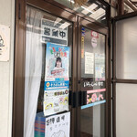 ちゃめっぺ 三ヶ月ストアー - 入り口