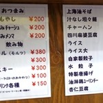 麺処よっちゃん - 平成25年4月6日芸剤のメニュー。少しずつ、増えるなどしているようです。