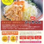 麺処よっちゃん - 店内配布のチラシ。