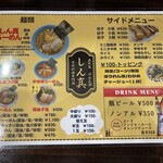 しん真 - メニュー