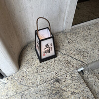 秋田牛鉄板焼 銀座五明 - 