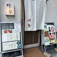 うなぎ川勢 - 