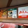 みっちゃん いせや 広島空港店