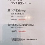 甲子園 牛萬 - ランチメニュー②   2022.7現在