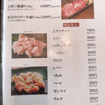 甲子園 牛萬 - 通常メニュー  2022.7現在