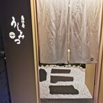 恵比寿 うしみつ - 店外観