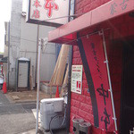 蒙古タンメン中本 - 外観