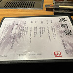 焼き肉家　益市 堺町錦店 - 