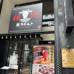 Yakiniku Sugimoto Housen - 