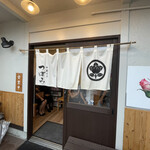 中華そば つぼみ - 