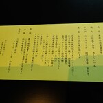 一舞庵 - メニュー