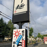 らー麺　Do・Ni・Bo - 朝靄が晴れて青空〜☀️