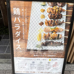 Koube Yakitori Sutando Nonotori - 