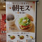 モスバーガー - 朝モス