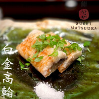 鮨 まつうら - 