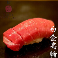 鮨 まつうら - 