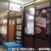 みとう庵 東京流通センタービル店
