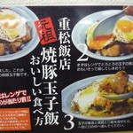 重松飯店 - メニュー