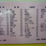 重松飯店 - メニュー