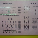 重松飯店 - メニュー