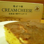 雪ノ下工房 - よつ葉のクリームチーズをたっぷり使用