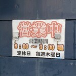 Sanuki Udon Oomae - 営業時間と定休日