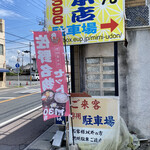 野村屋本店 - 