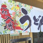 吉野屋 - 