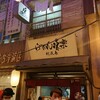 利尻らーめん味楽 新横浜ラーメン博物館店