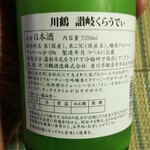 川鶴酒造 - 
