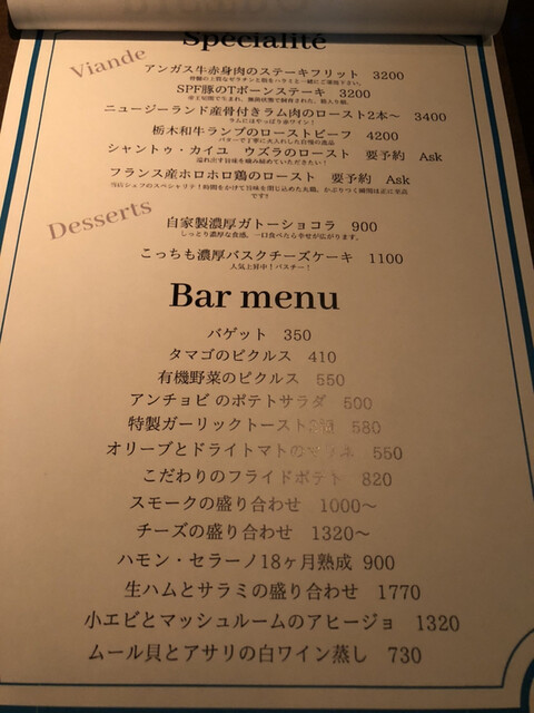 『チェリールージュ♡』by ねこが好き♡ : BISTRO Epice （ビストロ エピス） - 東武宇都宮/ビストロ [食べログ]