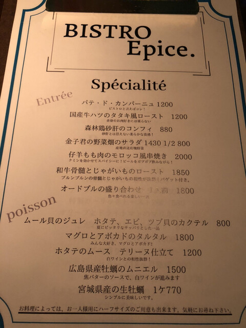 『チェリールージュ♡』by ねこが好き♡ : BISTRO Epice （ビストロ エピス） - 東武宇都宮/ビストロ [食べログ]