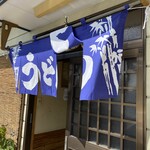 Yamazakiya Udon - 