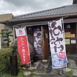 本格手打うどん 麺むすび - 店構え