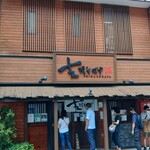 支那そばや - 外観 入り口