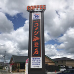 Komeda Ko-Hi-Ten - たつの店です