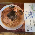 麺匠 大黒 - 期間限定^ ^