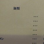 進来軒 - メニューアップ