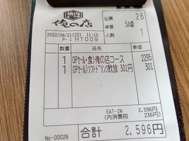 ランチ研究】俺の店コース3,278円→2,295円＋ソフトドリンク飲み放題