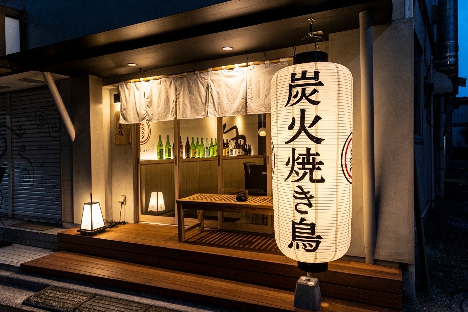 焼き鳥石橋 ひばりが丘店