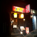 串よし - 相生坂(昌平坂)沿いに赤い看板