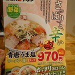 Kitakata ramen bannai - 8/22までの期間限定