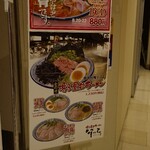 博多屋台ラーメン 介ッち - 