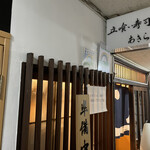 立喰い寿司 あきら - 